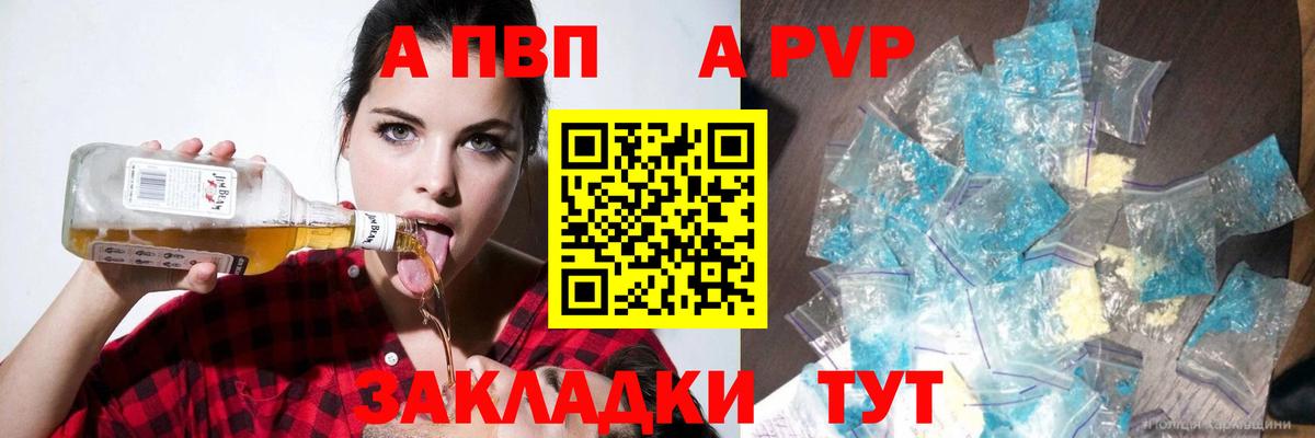 Alpha-PVP  Alfa_PVP СК КРИС  Чистополь  Вход с VPN  A-PVP VHQ 