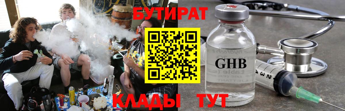 Чистополь  БУТИРАТ  Вход с VPN  БУТИРАТ BDO 