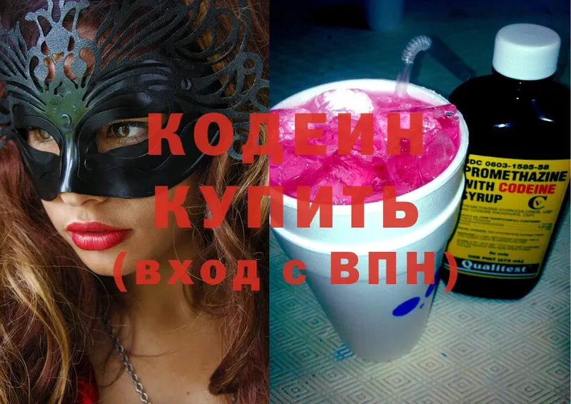 Кодеиновый сироп Lean напиток Lean (лин)  Чистополь 