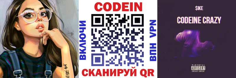 где найти   Чистополь  Кодеиновый сироп Lean Purple Drank 