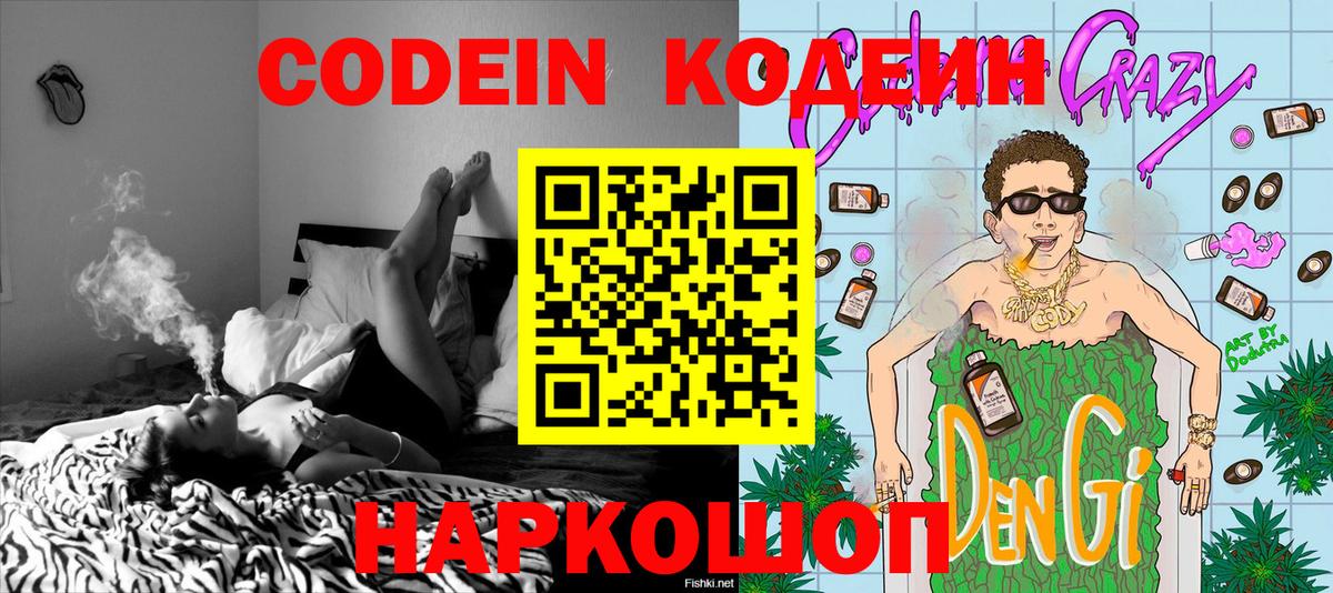 Чистополь  Кодеин Purple Drank  Вход с VPN 