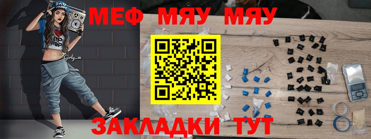 Меф  Вход с VPN  Чистополь  МЕФ мяу мяу 