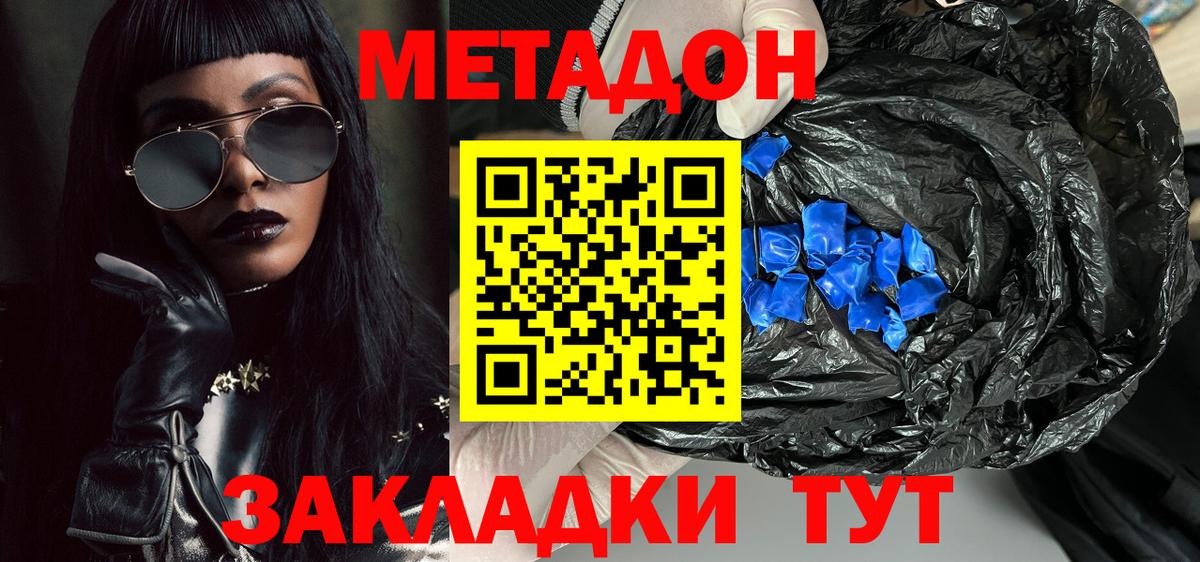 Метадон methadone  МЕТАДОН мёд  Чистополь  Вход с VPN 